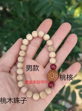 小孩男女胖瘦朱砂桃木桃核手链
