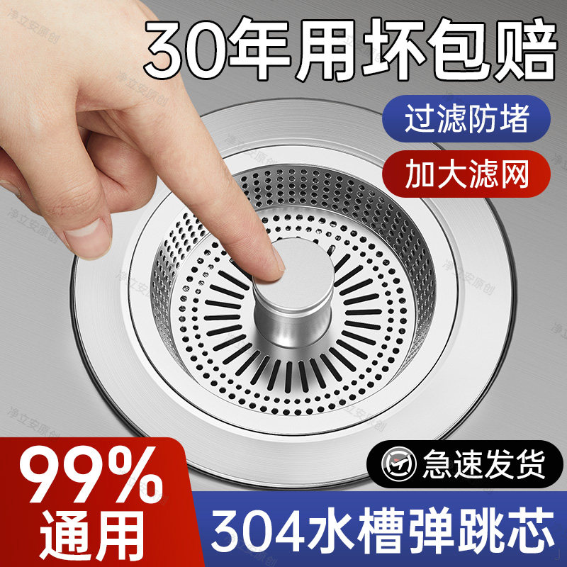 厨房水槽过滤网洗菜盆漏水塞洗碗池水池弹跳过滤器老式通用封口盖,淘宝优惠券,粉丝福利购,淘宝优惠卷