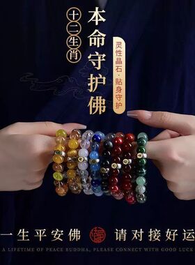 2026本命年八大守护神招金手链