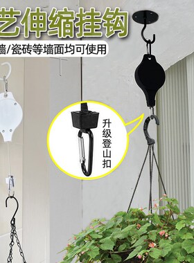 园艺可伸缩吊钩多功能挂钩粘钩室