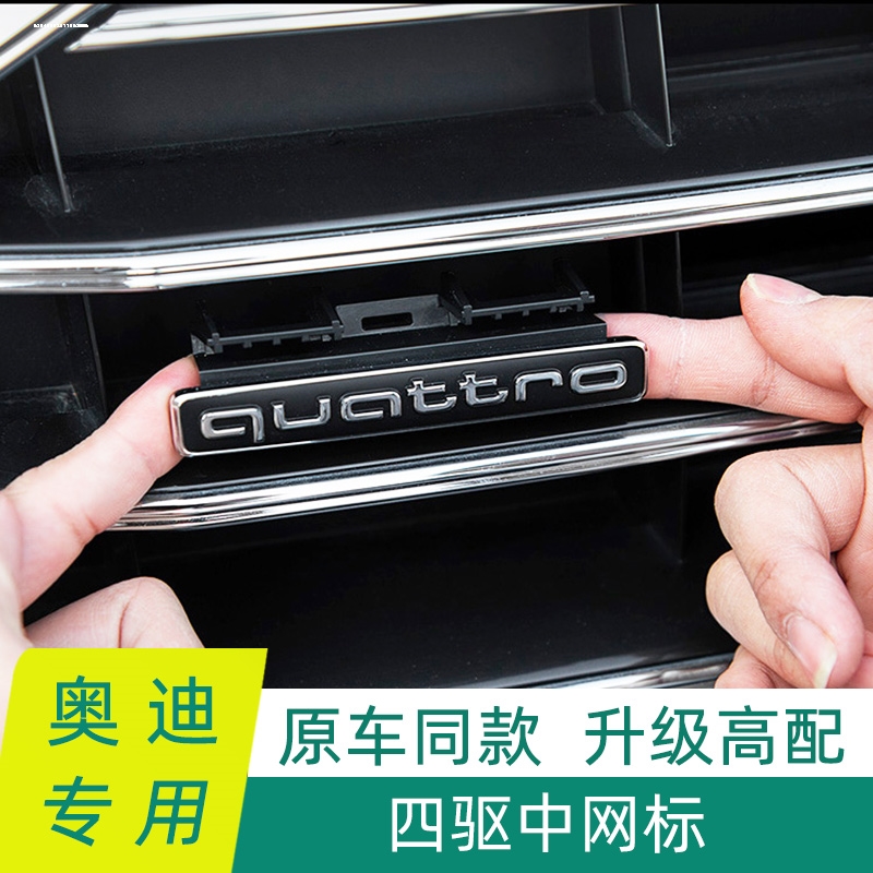 奥迪A4L/A5/A6L/Q3Q5四驱中网车标quattro标志装饰夸戳尾标贴改装 - 图2