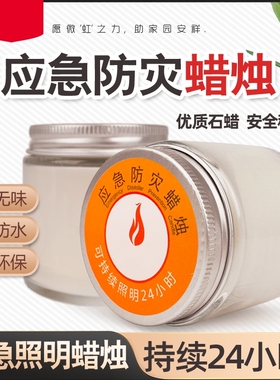 家用照明停电应急防灾蜡烛有备无患玻璃户外防火装备用品无味无烟