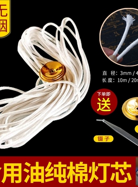 纯棉线灯芯液体食用油灯佛莲花酥