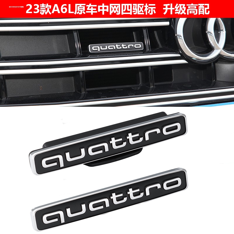 奥迪A4L/A5/A6L/Q3Q5四驱中网车标quattro标志装饰夸戳尾标贴改装 - 图3