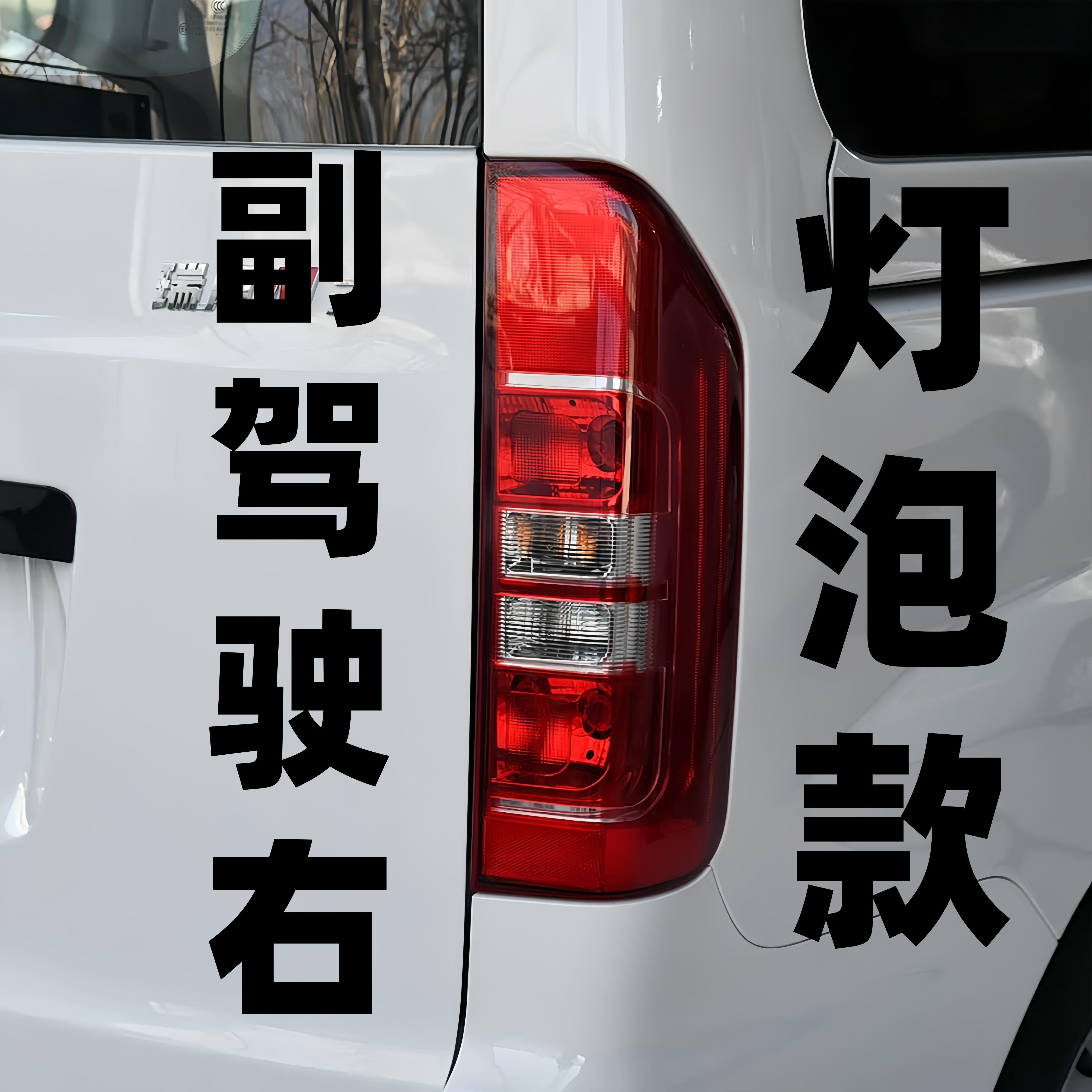 适配江淮瑞风M3宜家版后尾灯总成倒车刹车灯壳瑞风M3新老款后车灯,淘宝优惠券,粉丝福利购,淘宝优惠卷