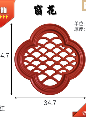 中式立体窗花墙饰墙面装饰品挂件