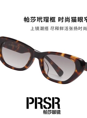 帕莎墨镜2025年新品玳瑁框杨超越同款窄框防晒猫眼太阳镜女PS3059