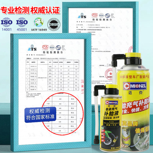 迈克充气补胎液真空胎专用自补液汽车电瓶电动车摩托自动修补胶水 - 图2