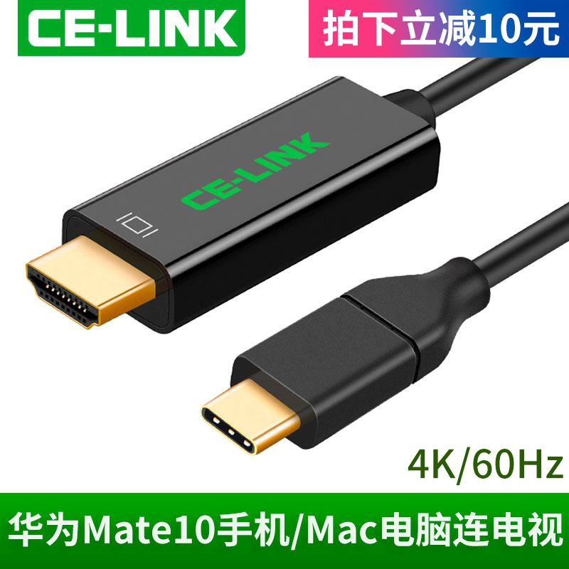 celink type-c轉hdmi線蘋果電腦Macbook華為mate10 p20 ipad pro黑鯊手機連線電視投影高清轉換器Note8三星s9