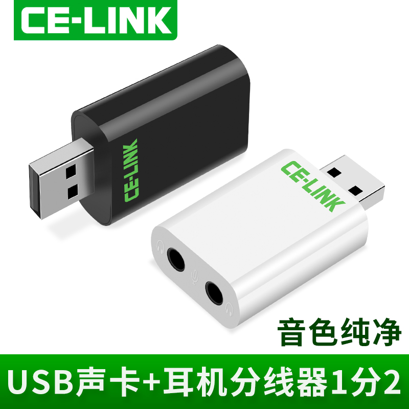 CE-LINK USB轉耳麥外接音效卡電腦耳機轉換器一分二分線器3.5mm插口