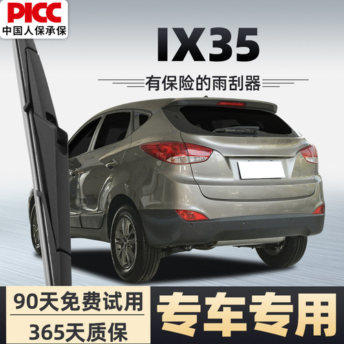 适用现代ix35后雨刮器原厂无骨静音21北京18款19汽车前后窗雨刷片 - 图0