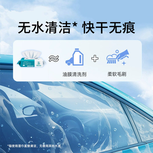 汽车玻璃清洁湿巾前挡风除油膜清洁神器擦车湿纸内侧玻璃清洗工具 - 图2
