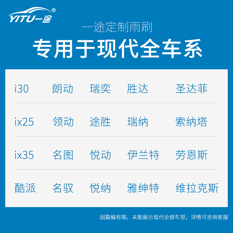 名图伊兰特悦动雅绅特领动 ix35 适用现代雨刮器瑞纳悦动朗动 名图伊兰特悦动雅绅特领动 ix35 适用现代雨刮器瑞纳悦动朗动