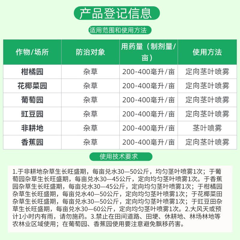 农药除草剂精草铵膦铵盐除草烂根剂正品草铵膦香蕉园强力杂草除剂 - 图0