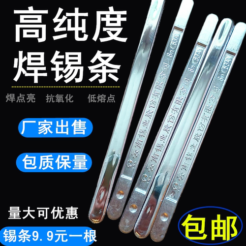 国标云南锡业 焊锡条 低温焊锡 sn63A 条/500g 波峰焊 抗氧化锡条 - 图0