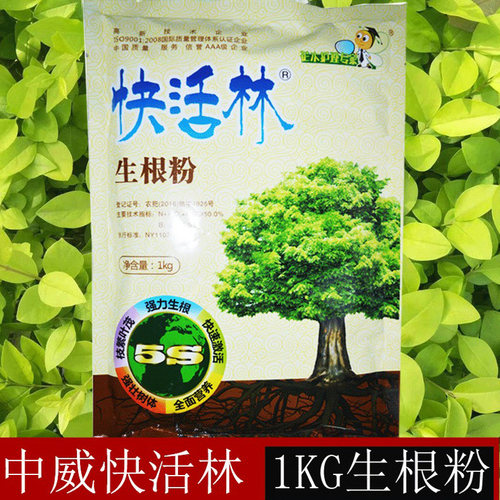 快活林中威生根粉苗木果树大树移栽专用生根粉提高成活率强效生根 - 图0