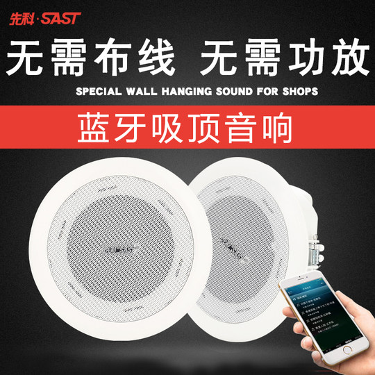 先科 S3D无线蓝牙吸顶音响家用客厅喇叭重低音环绕背景音乐壁挂音箱广播室内店铺餐厅天花吊顶套装嵌入式智能