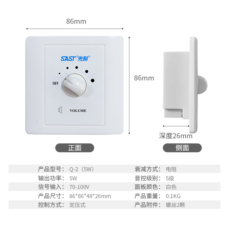 先科定压调音开关喇叭音响音量控制音控定阻调音面板5W - 图0