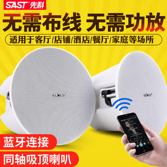 先科 S3D无线蓝牙吸顶音响家用客厅喇叭重低音环绕背景音乐壁挂音箱广播室内店铺餐厅天花吊顶套装嵌入式智能