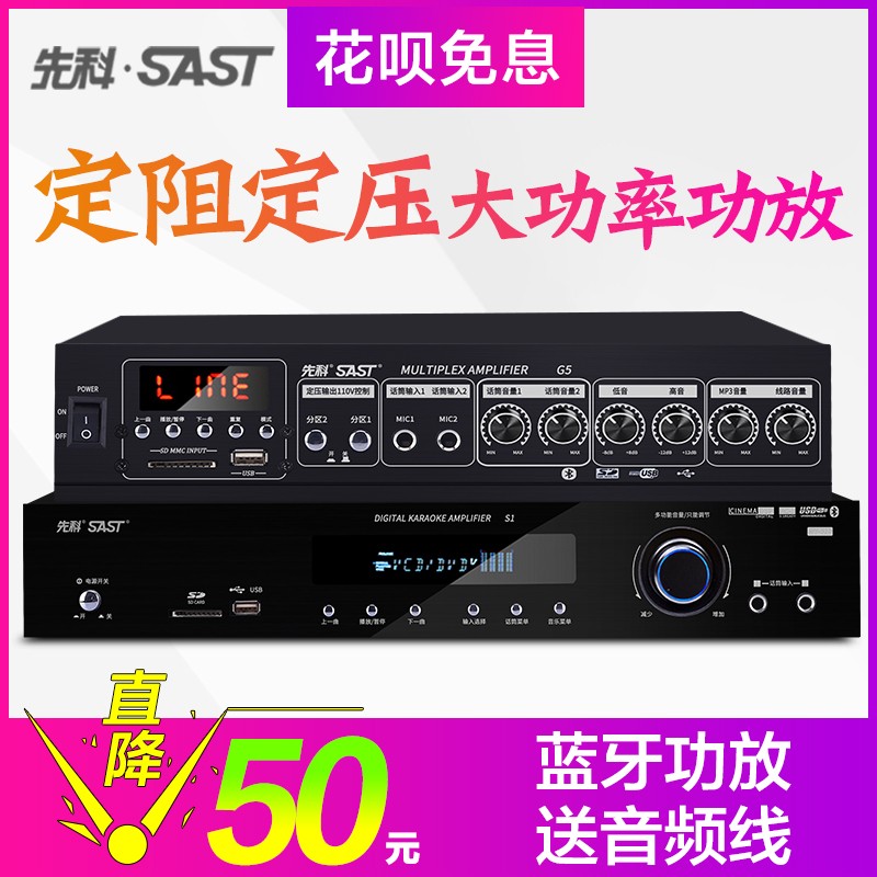 先科9006蓝牙分区功放机音箱喇叭家用定阻定压音响可插卡小公放器 - 图2