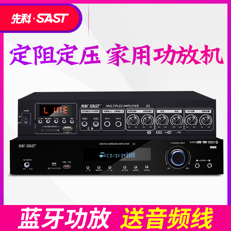 先科SA-9002功放机家用无线蓝牙定阻定压数字家庭小功放KTV公放器