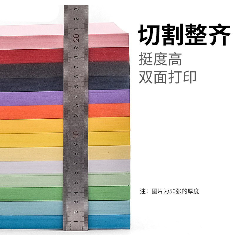 硬卡纸彩色纸230g封面纸4K/8K打印纸彩纸手工纸学生办公打印纸_虎窝淘