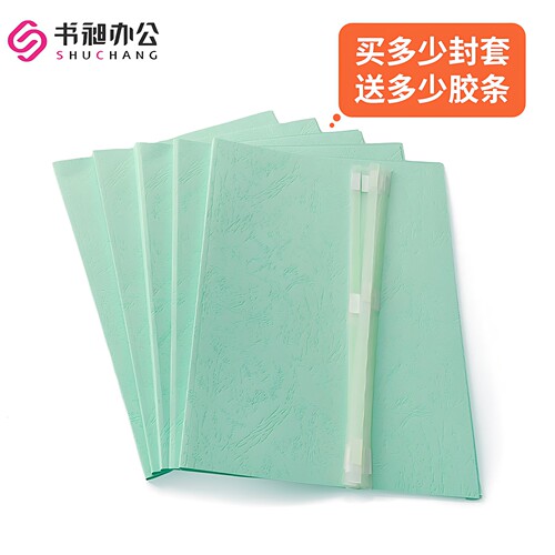 书昶浅蓝纸质封套A4热熔封套标书封皮热熔装订机用封套打印封面 - 图2