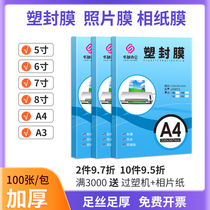 A4 plastic packaging film photo over plastic film 8 silk 10 silk guard card film 3 inch 5 inch 6 inch 8 7 inch 8 inch document film A3 File film