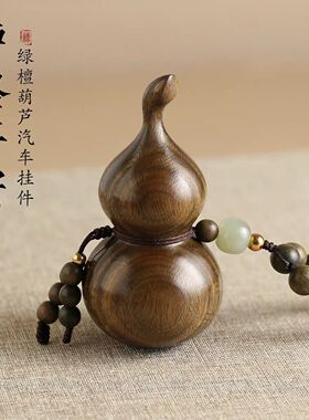 绿檀葫芦汽车挂件2026新款高级感后视镜挂件吊饰品保平安木质男女
