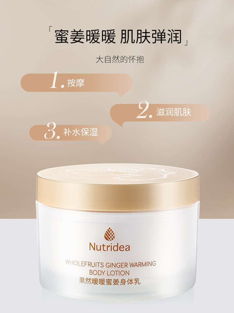 盈养泉果然暖暖蜜姜滋润嫩肤乳液 惠优购身体乳/霜