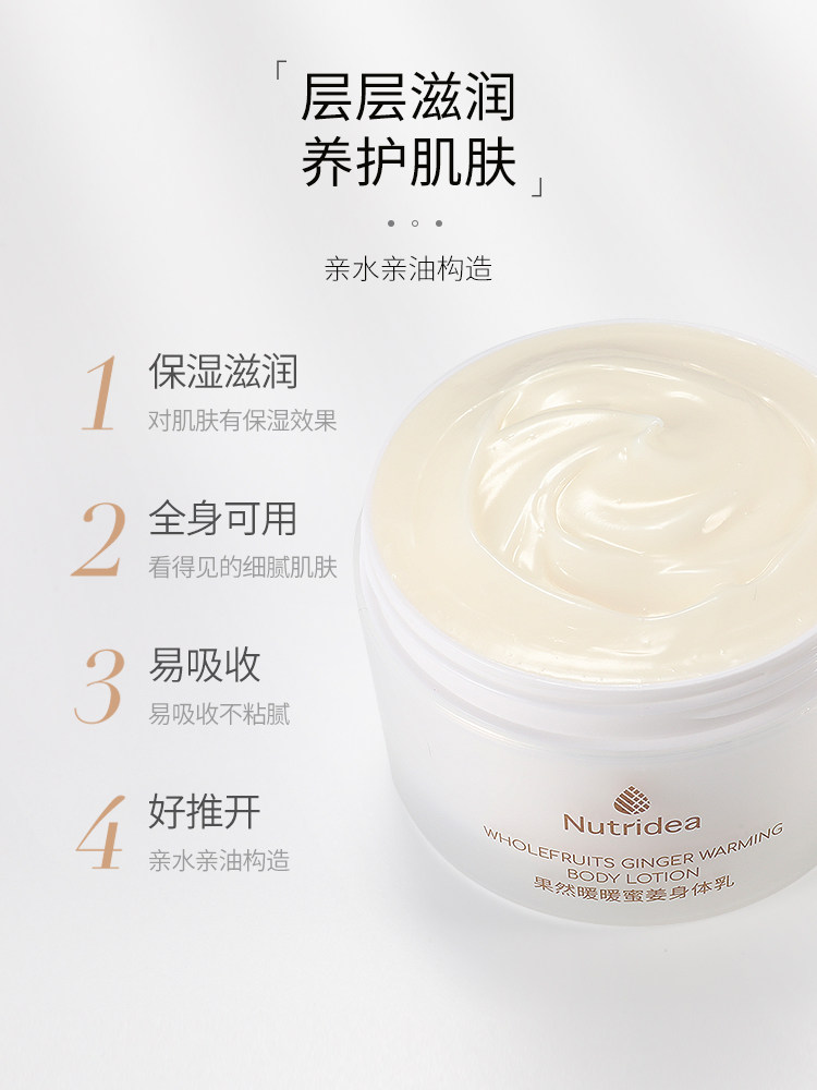 盈养泉果然暖暖蜜姜滋润嫩肤乳液 惠优购身体乳/霜