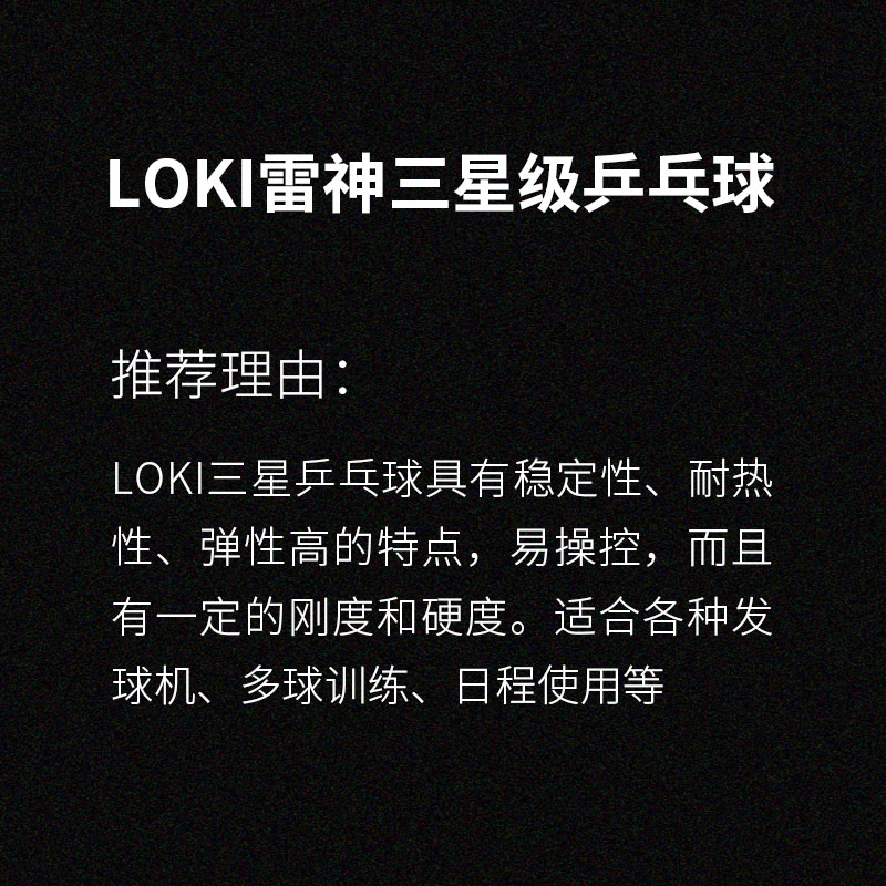 LOKI雷神乒乓球三星级比赛训练用球40+新材料耐打室内儿童兵乓球 - 图2