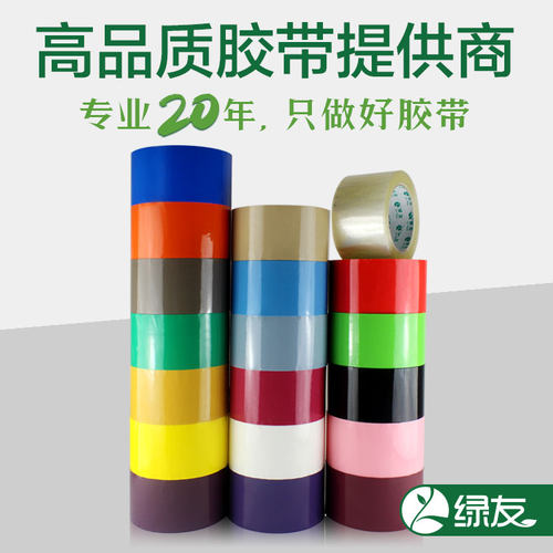 绿友彩色透明胶带纸6cm4.8cm宽包装胶带F21胶带胶带定制logo印字 - 图0