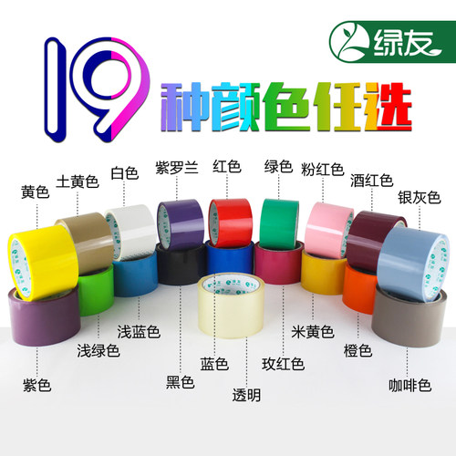 绿友彩色透明胶带纸6cm4.8cm宽包装胶带F21胶带胶带定制logo印字 - 图1