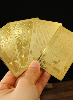 八大守护神十二生肖金卡5×8cm平安符纯铜镀金本命金卡随身携带
