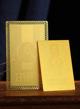 新款沙田车公庙大元帅金卡铜卡护身 平安卡