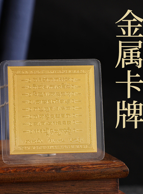 泰国佛牌特色饰品 八条经文手机饰品放手机壳放钱包 招米