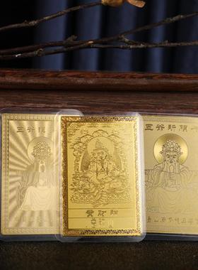 五台五爷普陀山黄财神金卡带塑封 金属材质吉祥护身卡片随身携带