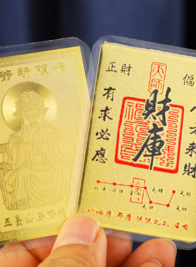 扎基财库卡 五台山五爷祈愿卡 随身携带 手机吉祥招财结缘礼品