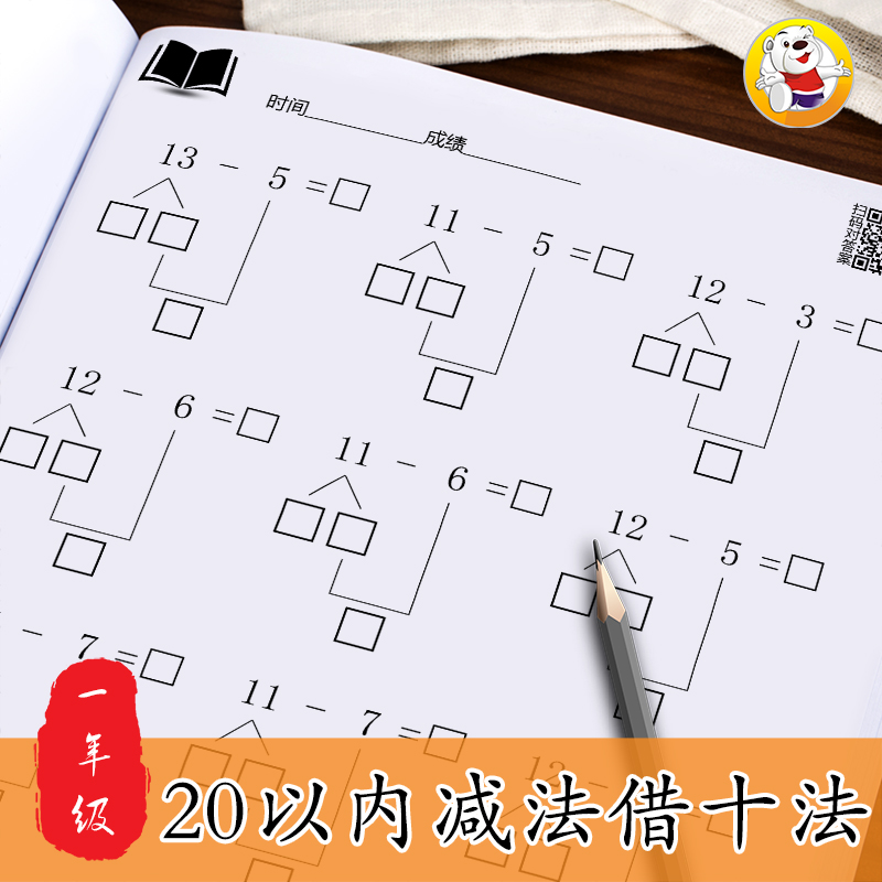 小学一年级下册20以内凑十和破十法混合分解与组成数学练习题本借-图0