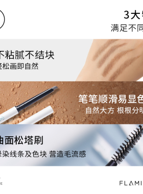 火烈鸟刀锋眉笔不晕妆眉笔类目