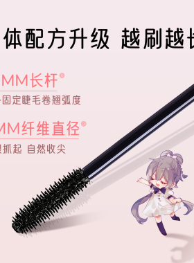 火烈鸟洛天依联名聚光仙子睫毛膏
