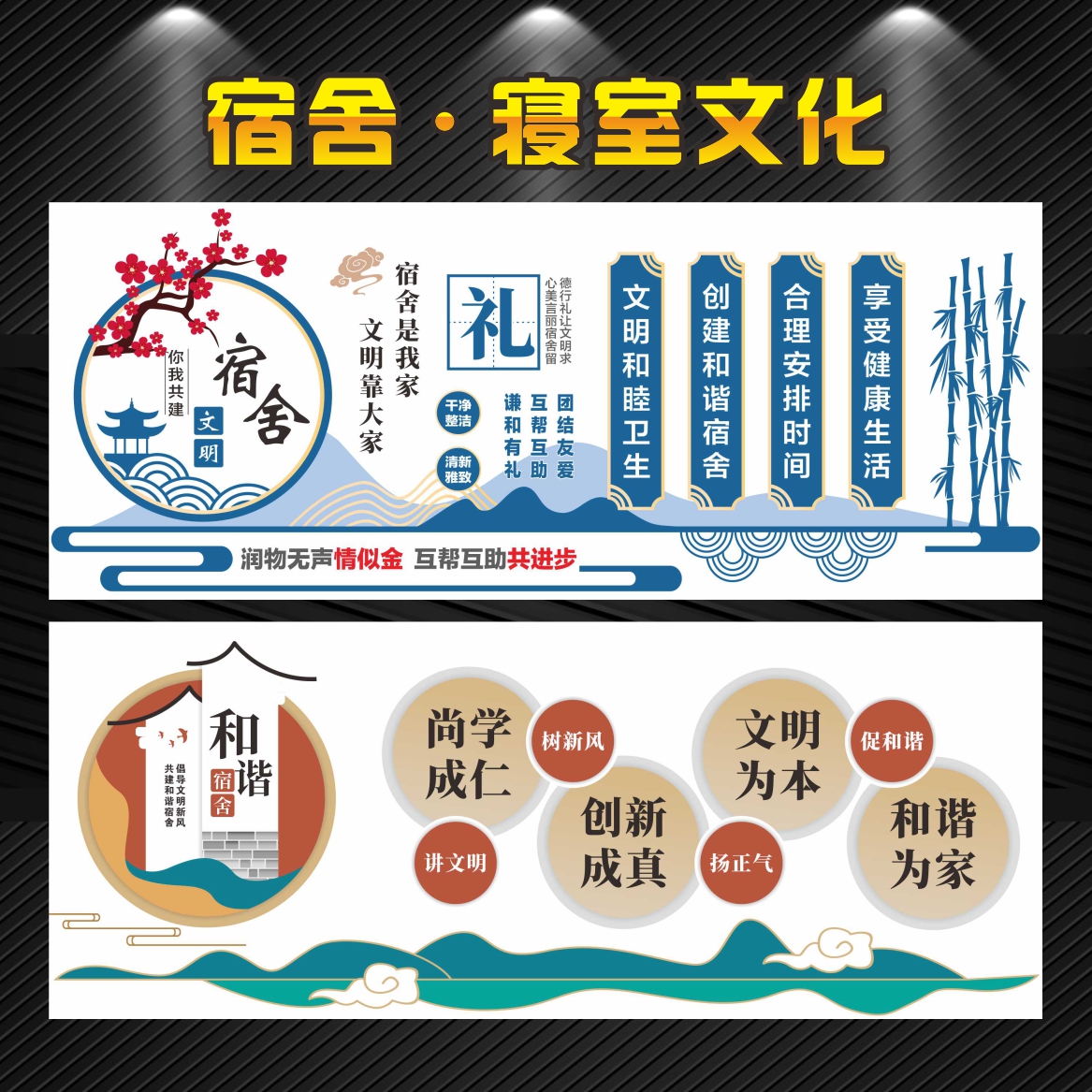 宿舍文化墙面装饰学生校寝室走廊楼梯文明标语建设布置墙贴纸自粘 - 图1