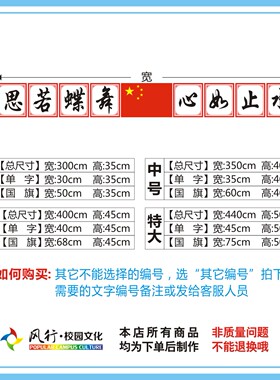 定制学校班级教室布置励志口号