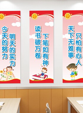 小学初中格言警句墙贴励志标语