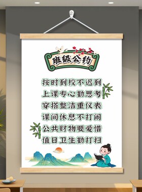 班级公约班规班训墙贴挂画