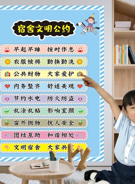 宿舍寝室文明公约规章制度墙贴纸