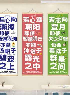 中小学初高中教室班级文化墙建设布置挂画名人名言励志标语装饰画