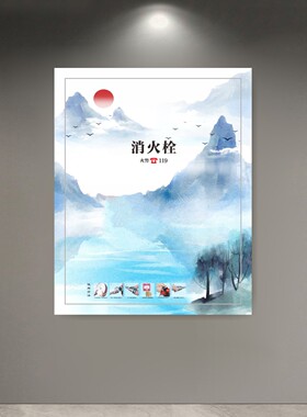 中式消防栓装饰遮挡贴纸山水画消火栓箱柜门美化贴画定制高级