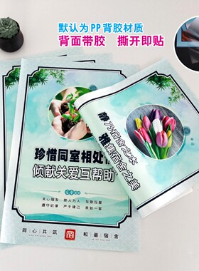 校园寝室文明标语学校工厂公司员工宿舍文化装饰墙贴公寓楼道自粘